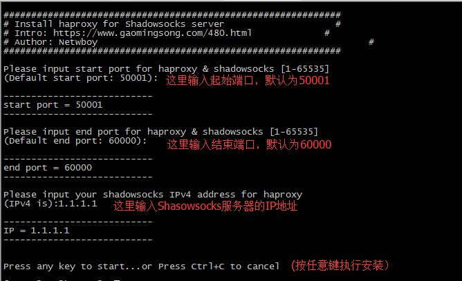 Haproxy 中转 Shadowsocks( 多用户版 ) 流量一键安装脚本 